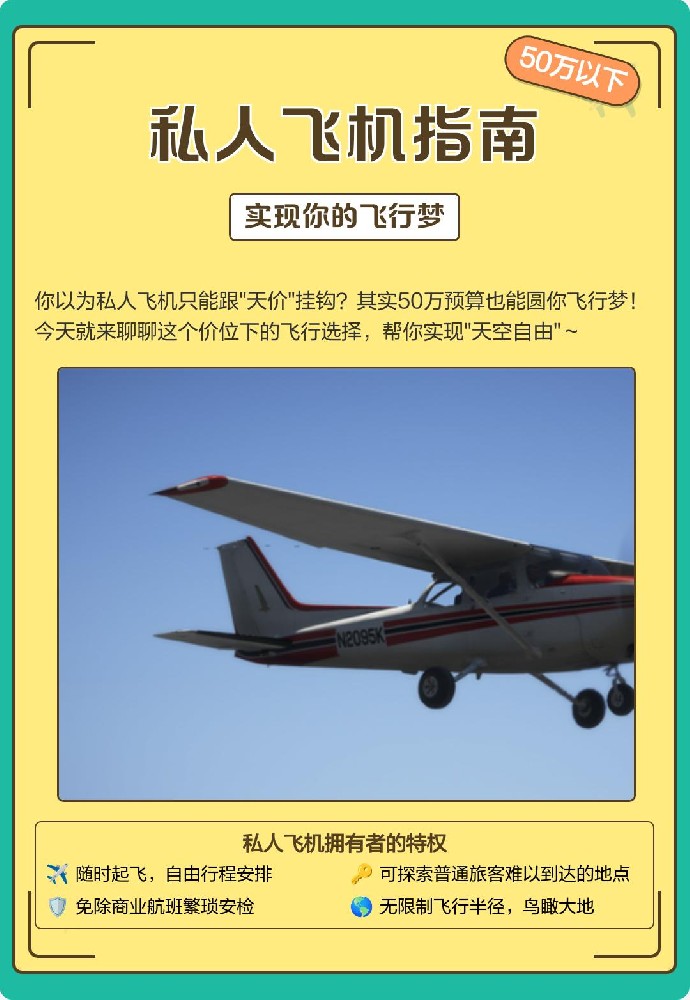 私人飞机指南