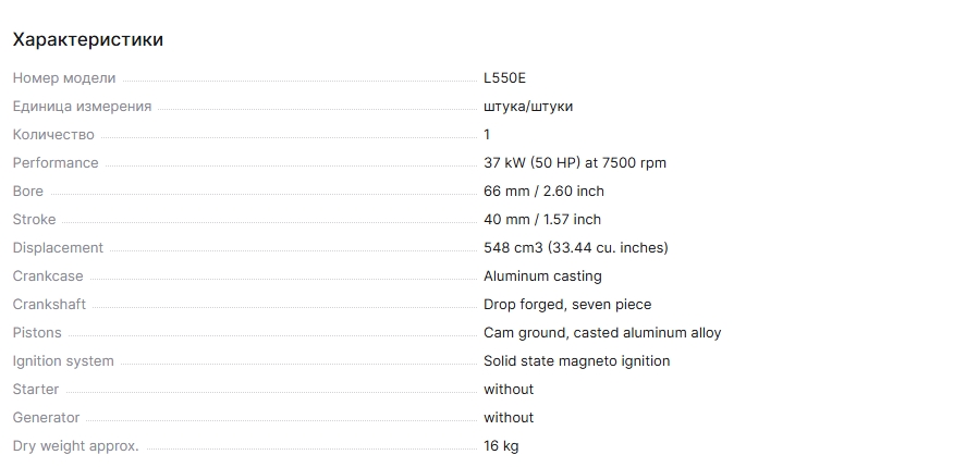 林巴赫L550E发动机